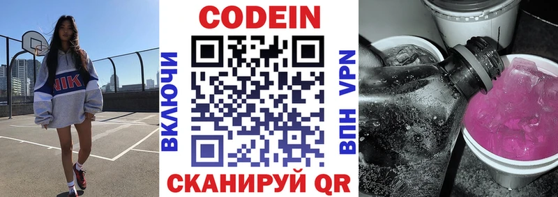 Кодеин Purple Drank  магазин продажи   Томари 